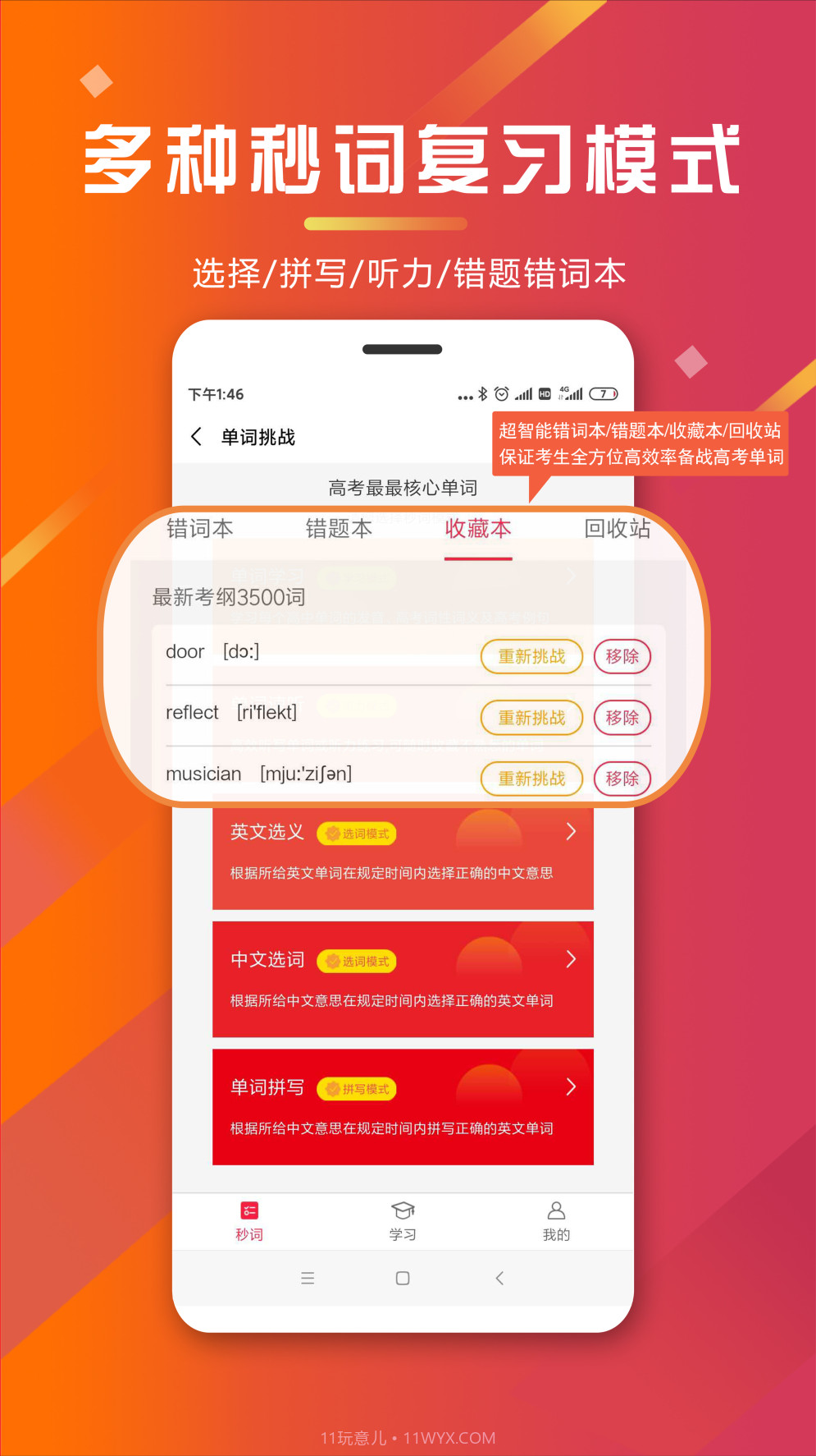 秒词邦截图5 秒词邦截图5