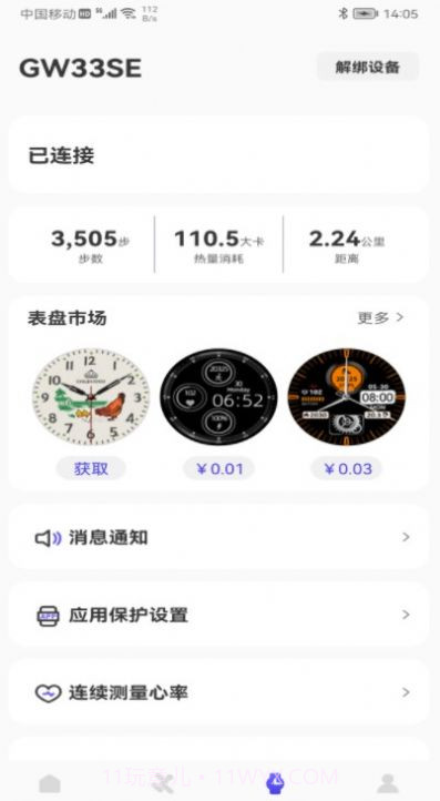 wee fit智能手表截图2