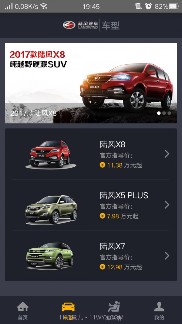 陆风之家免费版截图2