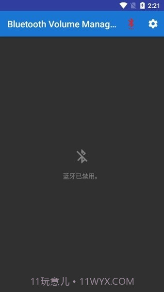 蓝牙音量控制高级版截图2