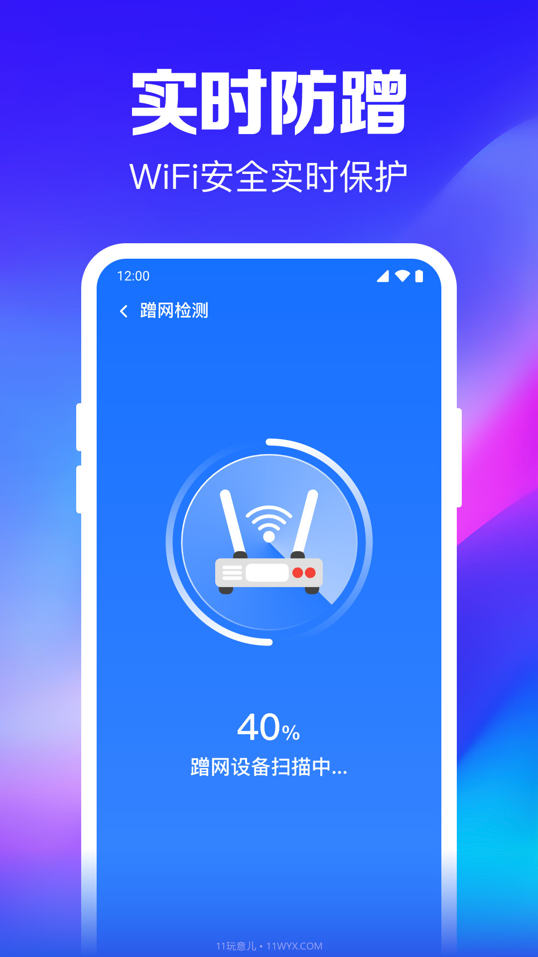 WiFi钥匙随行连截图1