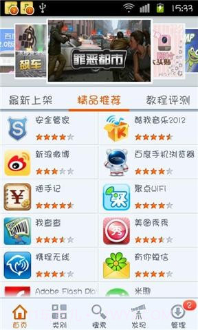 安卓手机市场截图2