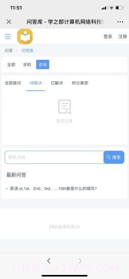 学之郎截图3