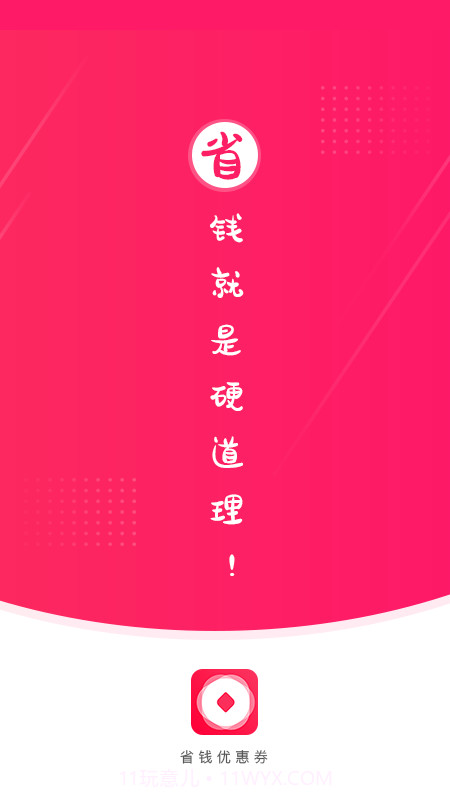 链信省钱截图1 链信省钱截图1