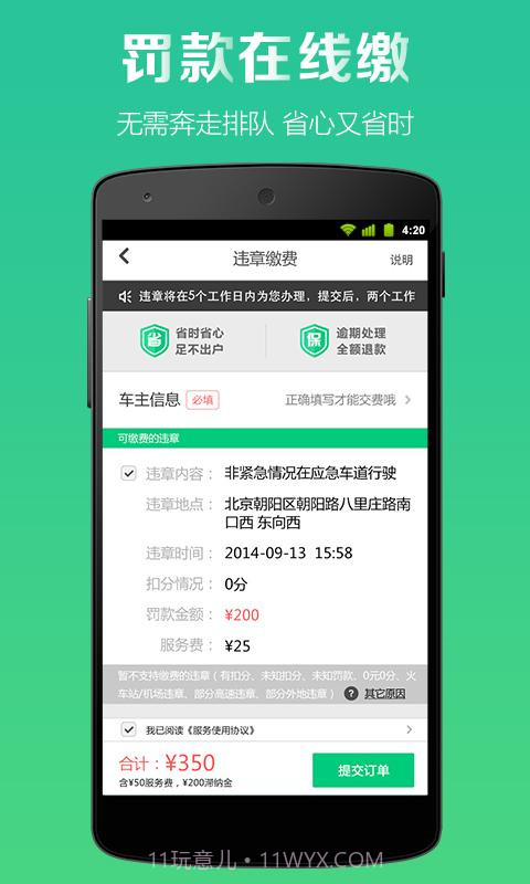 微车违章查询截图3 微车违章查询截图3
