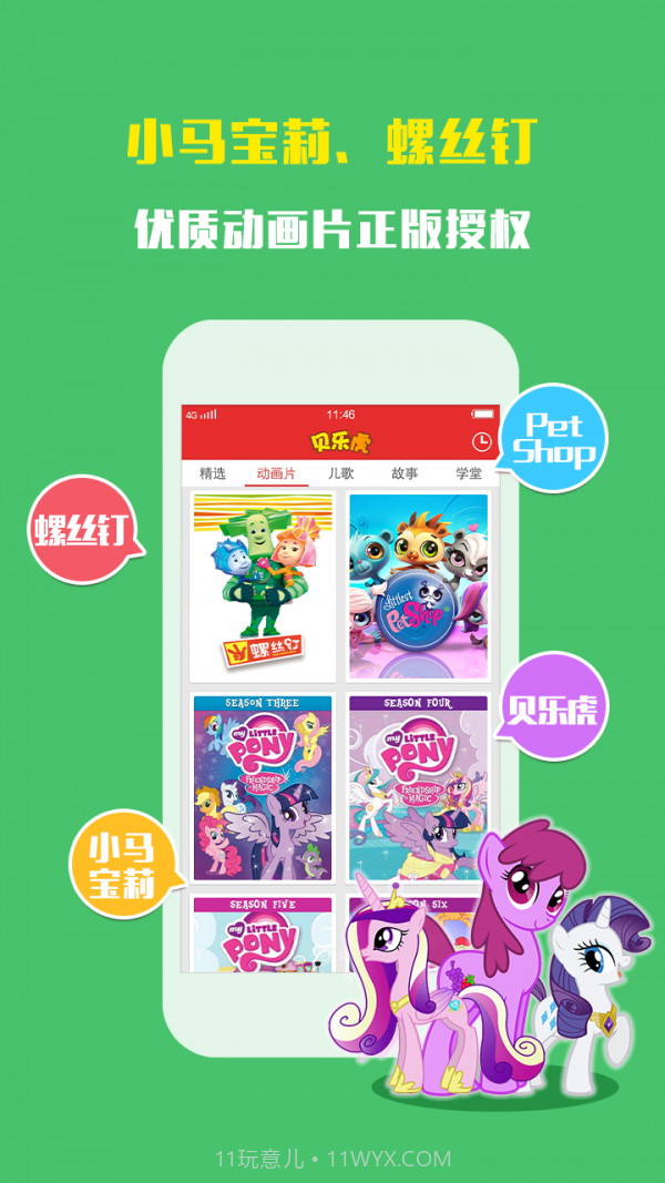 贝乐虎故事屋截图2