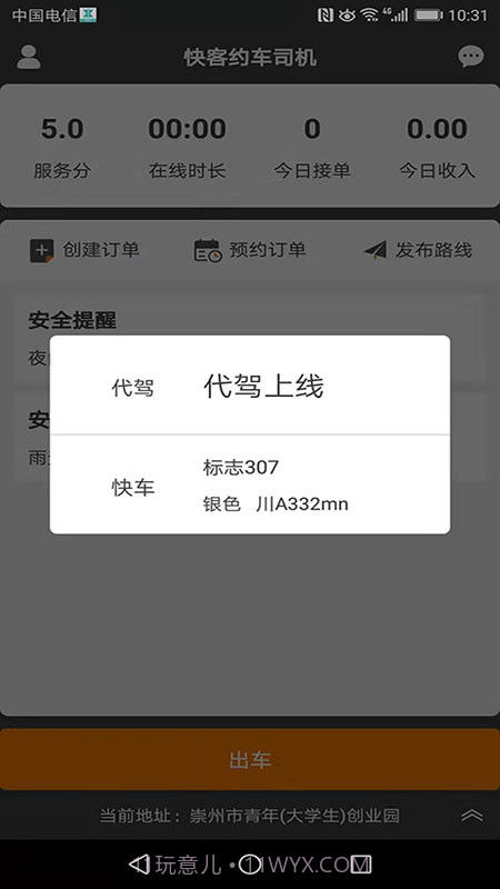 快客约车司机截图1