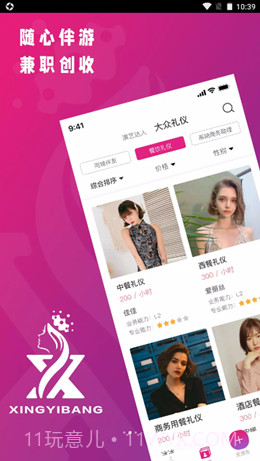 星艺帮截图2 星艺帮截图2