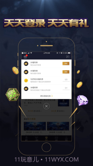 王者人生(原腾讯游戏人生)截图3