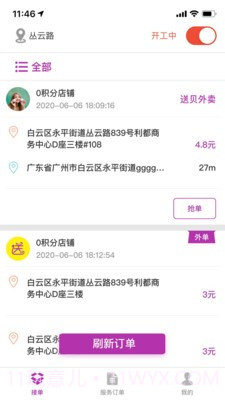 送贝骑手端截图3 送贝骑手端截图3