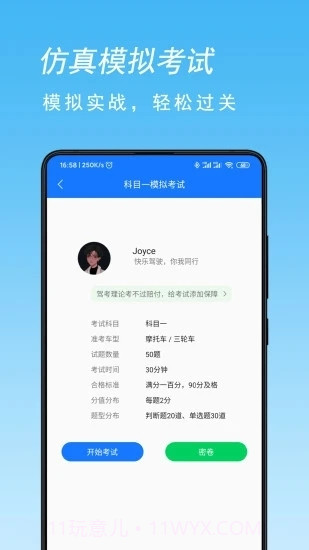 二轮摩托车驾考宝典截图2 二轮摩托车驾考宝典截图2