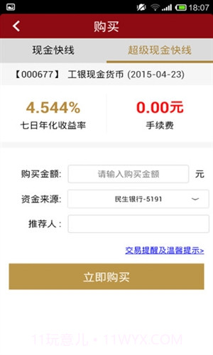 工银现金快线截图1 工银现金快线截图1