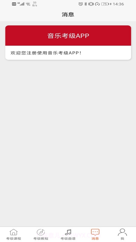 音乐考级截图3 音乐考级截图3