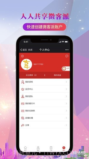 微客派截图1 微客派截图1