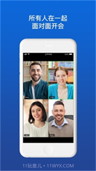 佳讯通云会议2023截图3 佳讯通云会议2023截图3