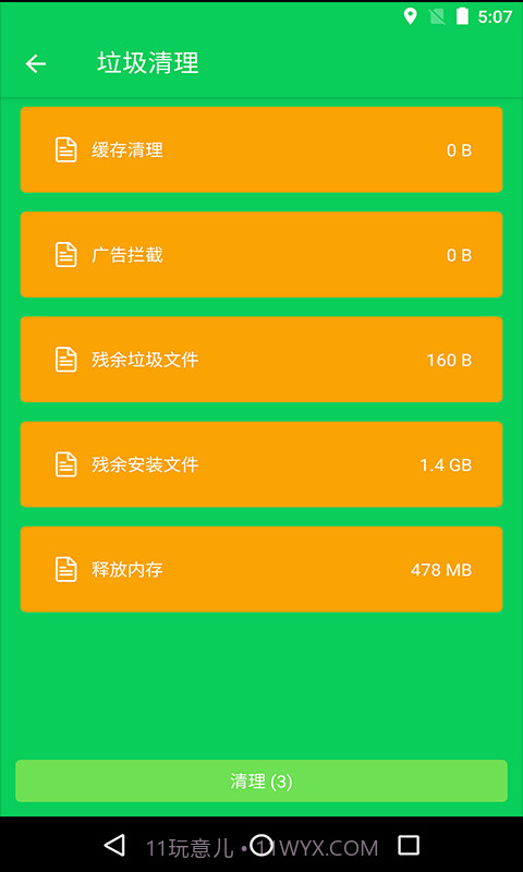 手机清理精灵截图3