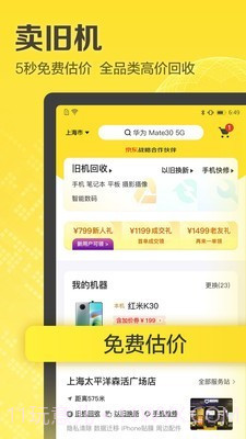 闪电回收截图2