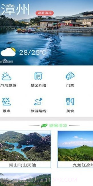 漳州气候截图1 漳州气候截图1