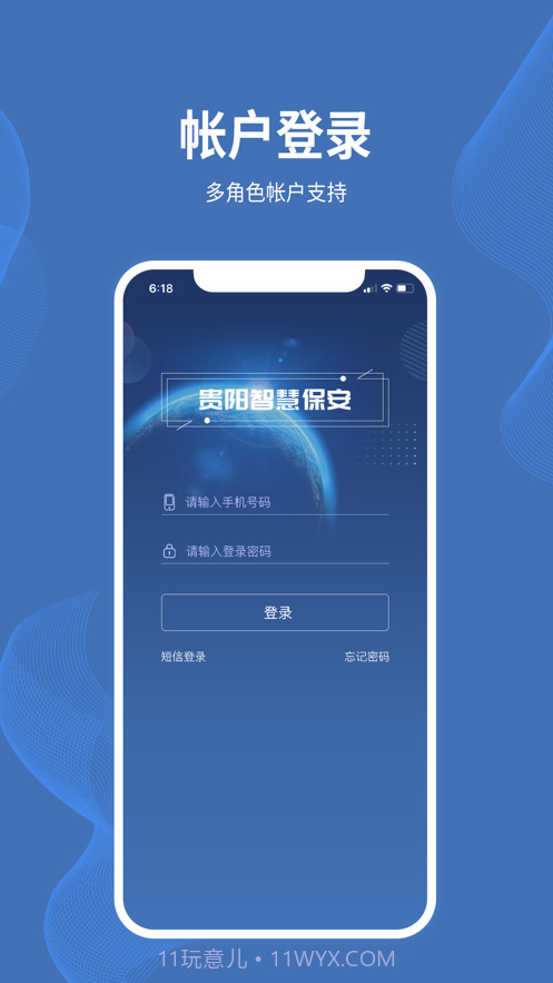 贵阳智慧保安截图1 贵阳智慧保安截图1