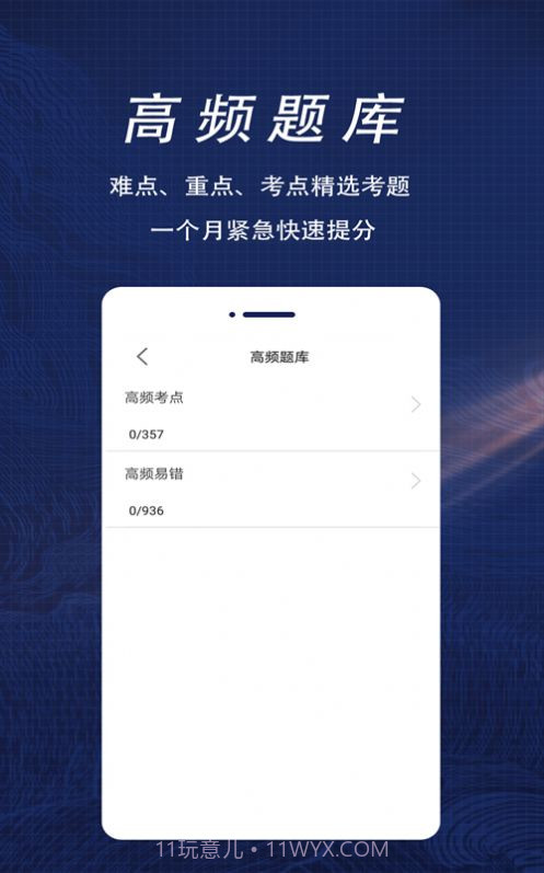 一级建造师全题库截图1