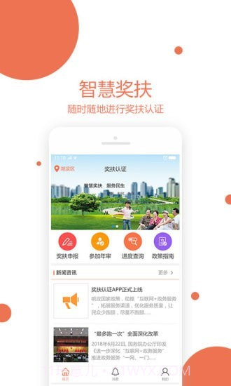 奖扶认证截图2 奖扶认证截图2