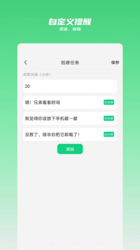 时间守护截图1 时间守护截图1