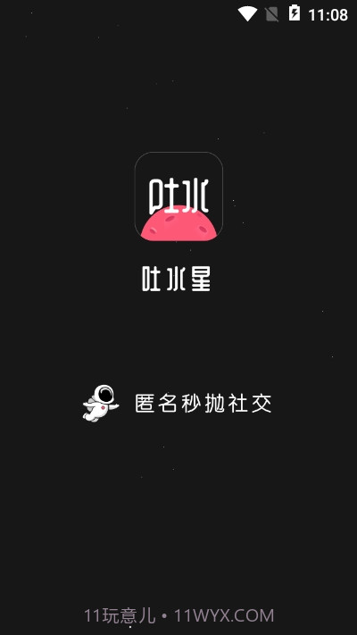 吐水星截图3 吐水星截图3