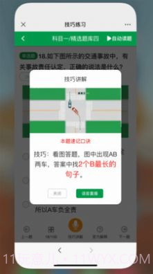 星宇驾考截图2 星宇驾考截图2