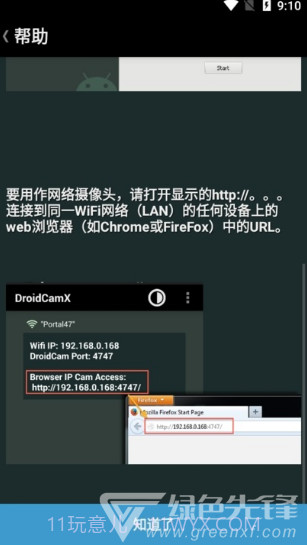 droidcamx手机端(droidcamx手机端摄像头调用)V6.8.2 安卓中文版截图2