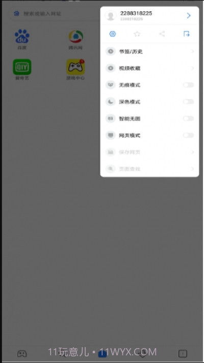 小米浏览器无广告版截图1