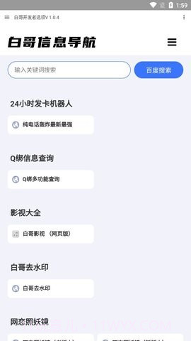 白哥软件库截图3