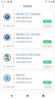 印咖(手机打印)截图3