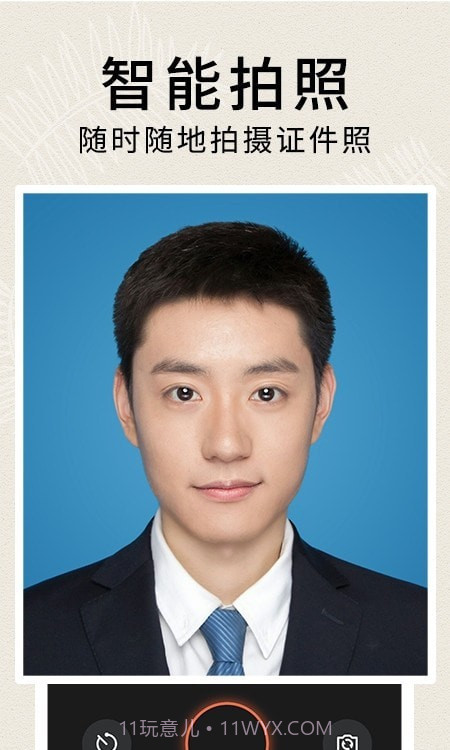 正装照截图3 正装照截图3