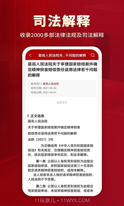 法律法规大全截图2 法律法规大全截图2