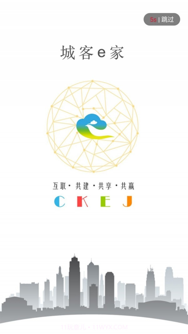 城客e家截图1 城客e家截图1