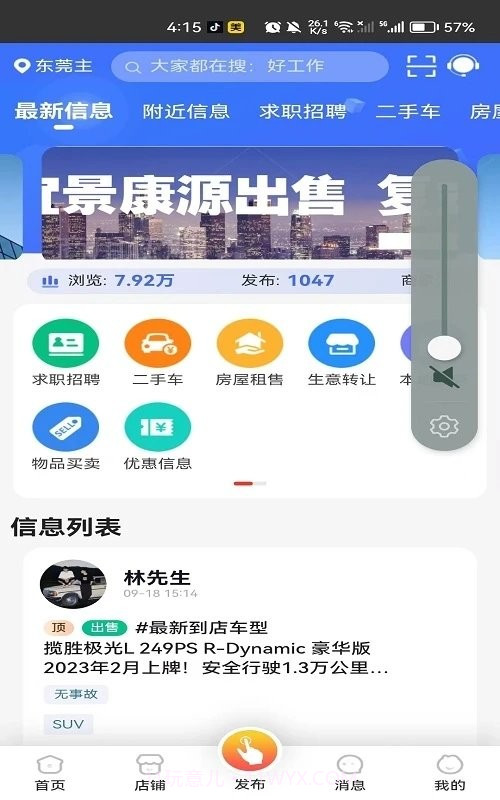 当和家服截图2 当和家服截图2