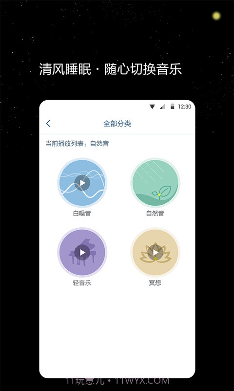 清风睡眠大师截图4