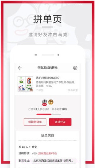 网易拼了截图3 网易拼了截图3