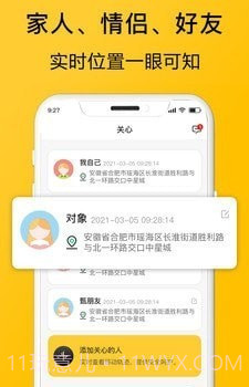 手机追迹助手截图1