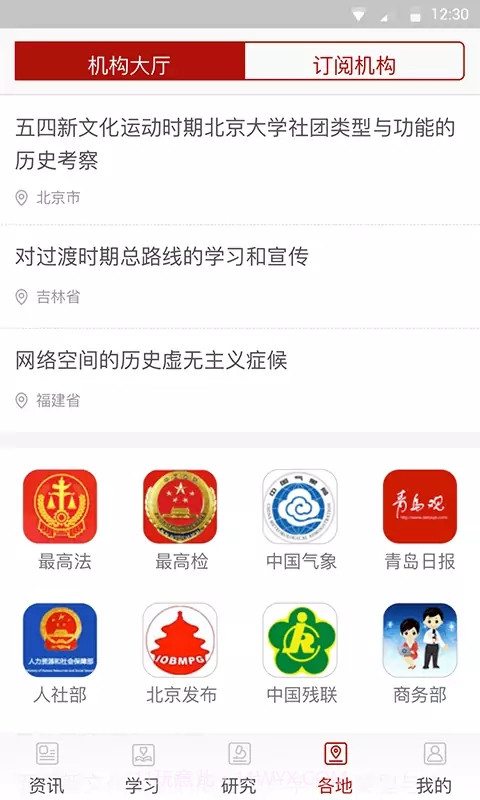 中共党史截图3
