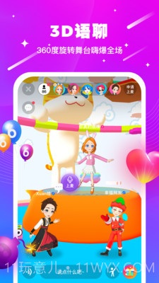 奇妙派对截图3 奇妙派对截图3
