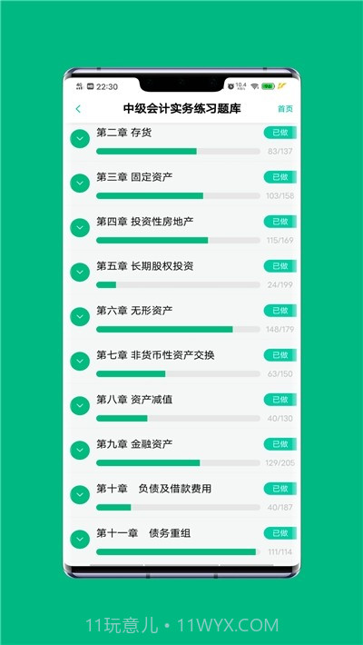 会计模拟考题库截图3 会计模拟考题库截图3