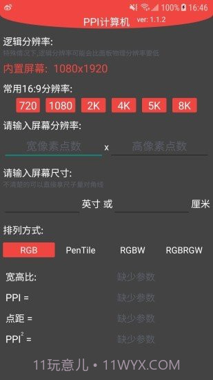 ppi计算机截图2 ppi计算机截图2