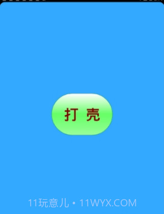 迷你世界打壳V1.9.1 安卓手机版截图1
