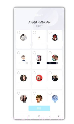 qq学校一键认证截图4