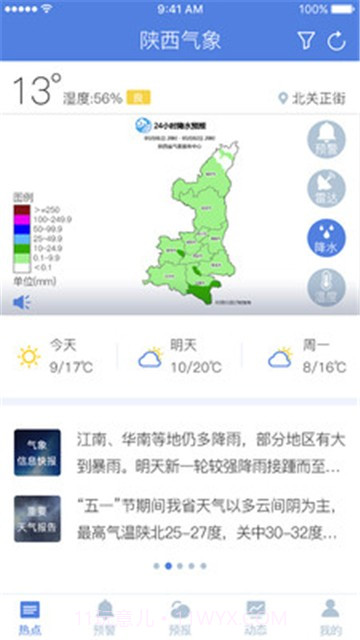 陕西气象V3.2.2截图4