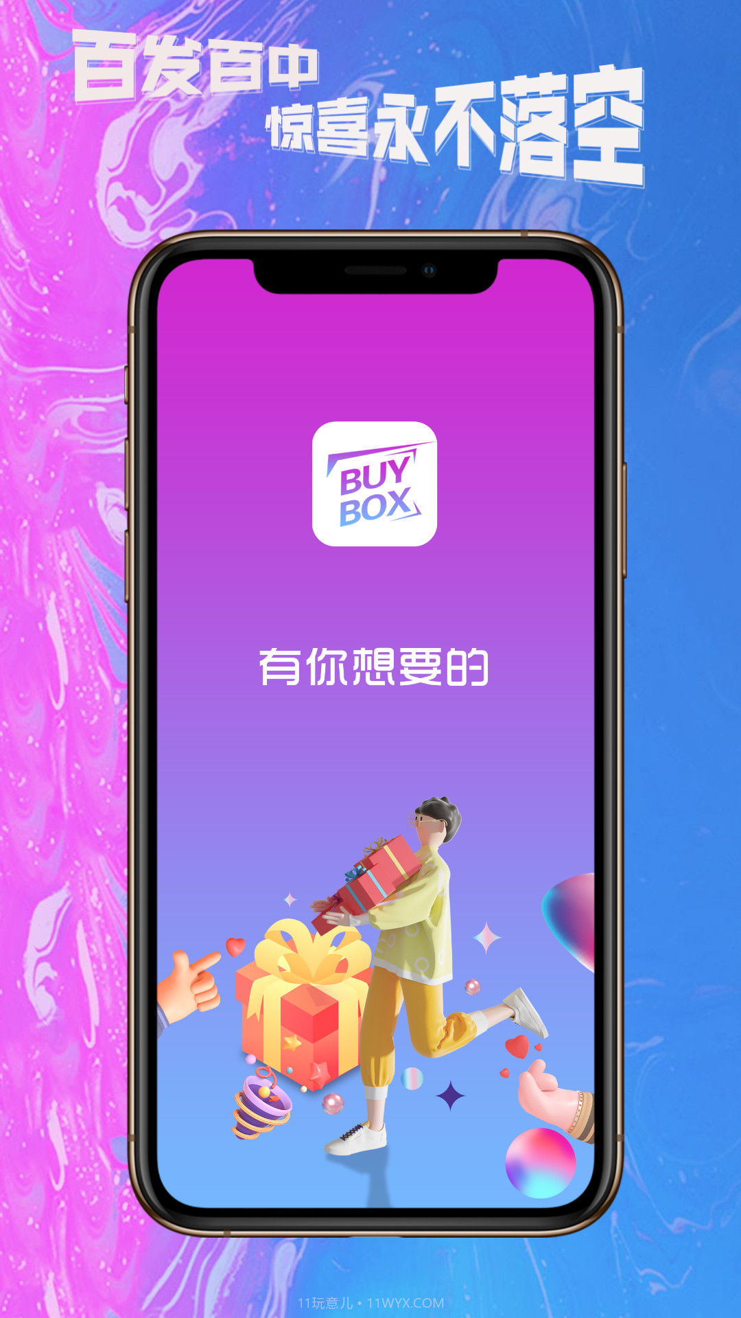 BUYBOX盲盒截图4 BUYBOX盲盒截图4