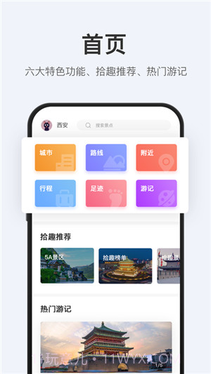 拾趣旅行截图3