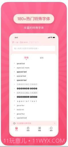 朋友圈特殊字体生成器截图3 朋友圈特殊字体生成器截图3