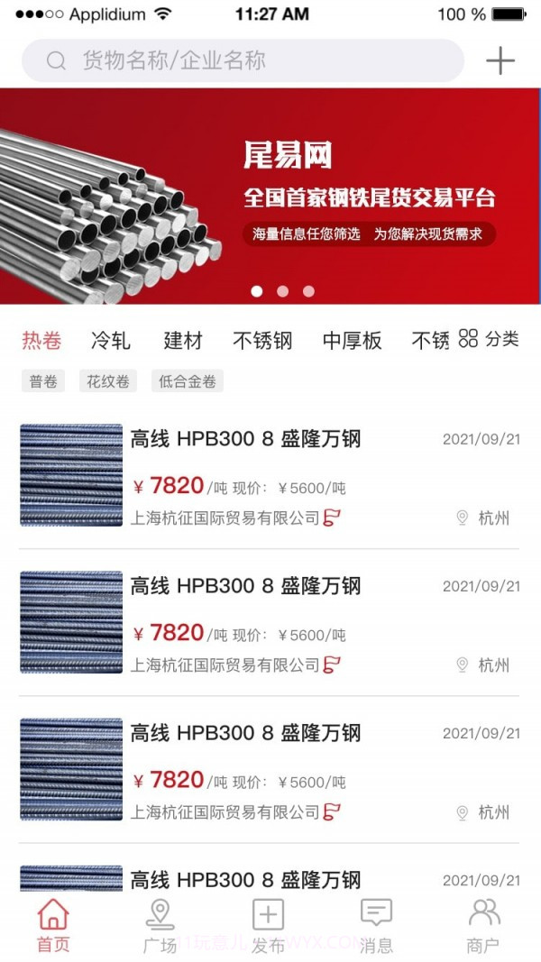 尾易网截图2 尾易网截图2